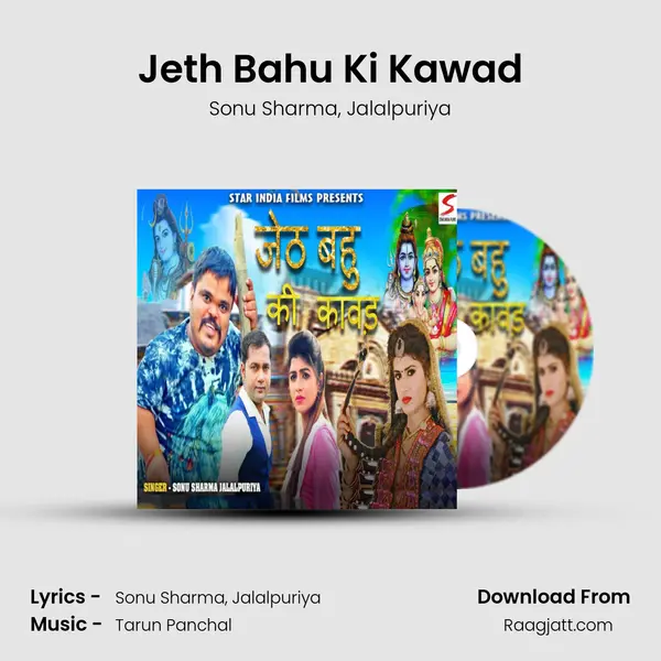 Jeth Bahu Ki Kawad mp3 song