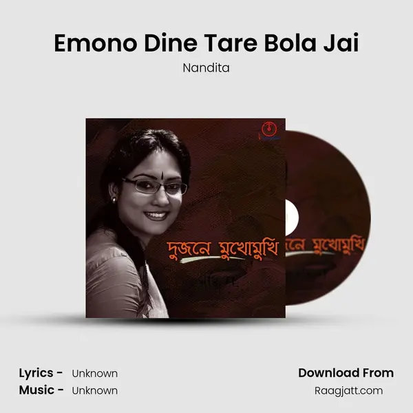 Emono Dine Tare Bola Jai mp3 song