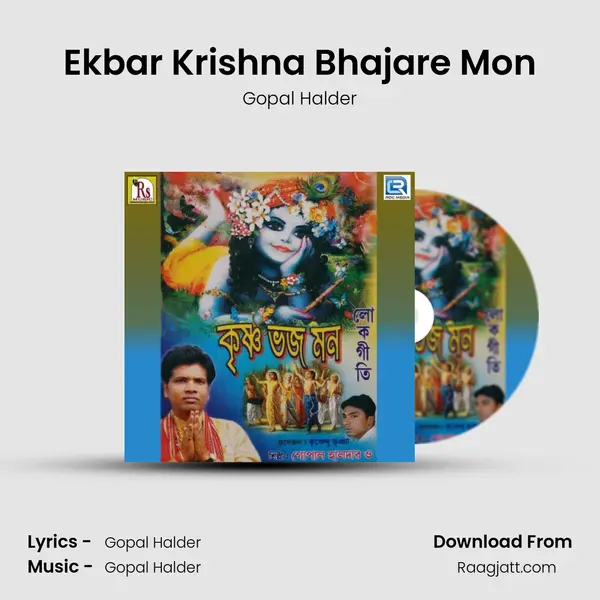 Ekbar Krishna Bhajare Mon mp3 song