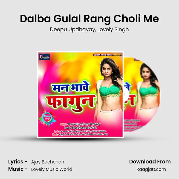 Dalba Gulal Rang Choli Me - Deepu Updhayay album cover 