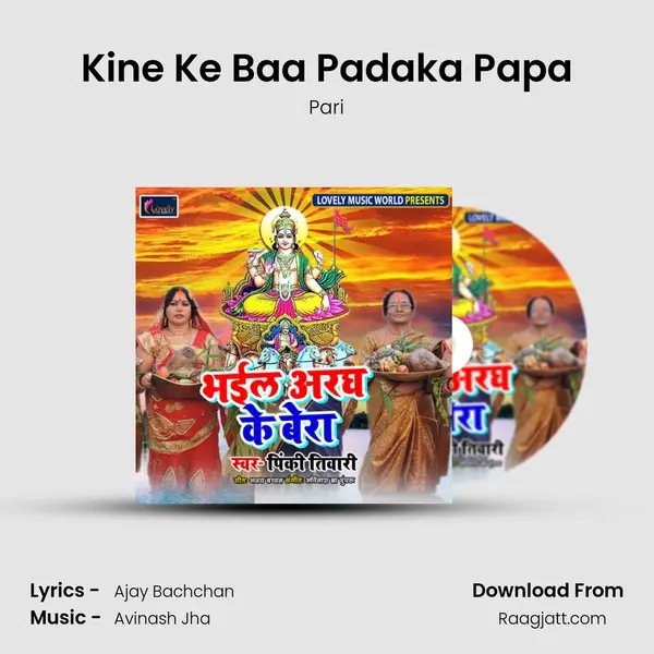 Kine Ke Baa Padaka Papa mp3 song