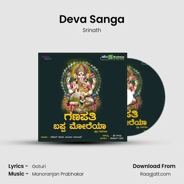 Deva Sanga - Srinath album cover 