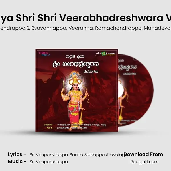 Guggula Priya Shri Shri Veerabhadreshwara Vadapugalu mp3 song