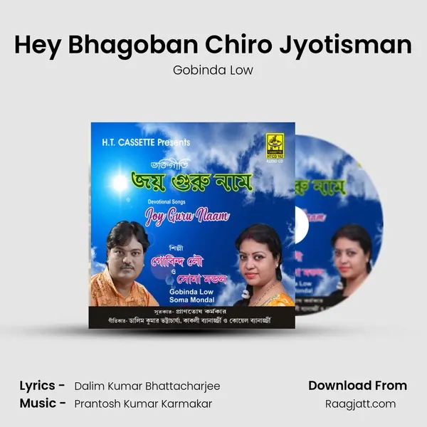 Hey Bhagoban Chiro Jyotisman mp3 song