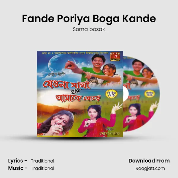 Fande Poriya Boga Kande mp3 song