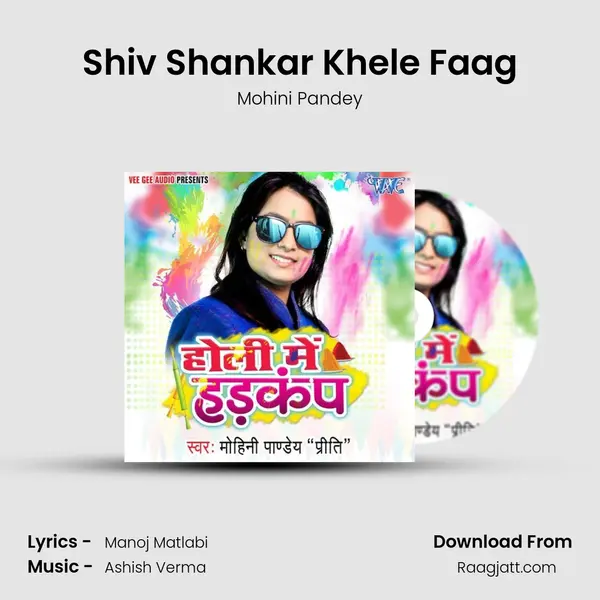 Shiv Shankar Khele Faag mp3 song