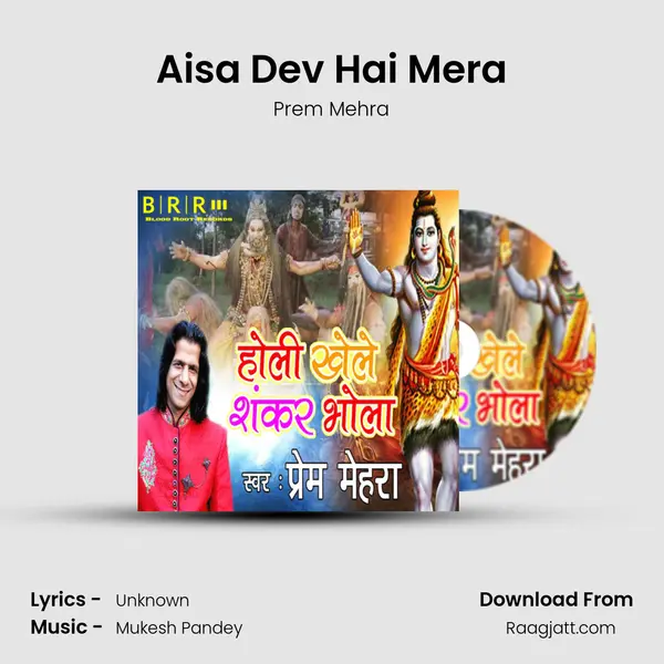 Aisa Dev Hai Mera mp3 song