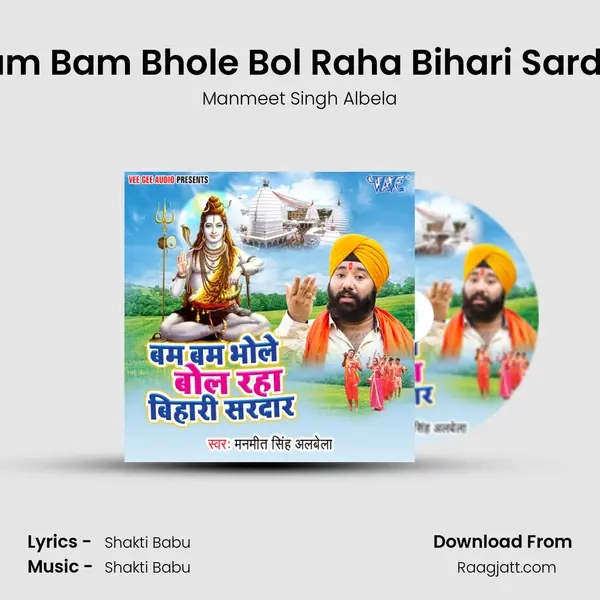 Bam Bam Bhole Bol Raha Bihari Sardar - Manmeet Singh Albela album cover 