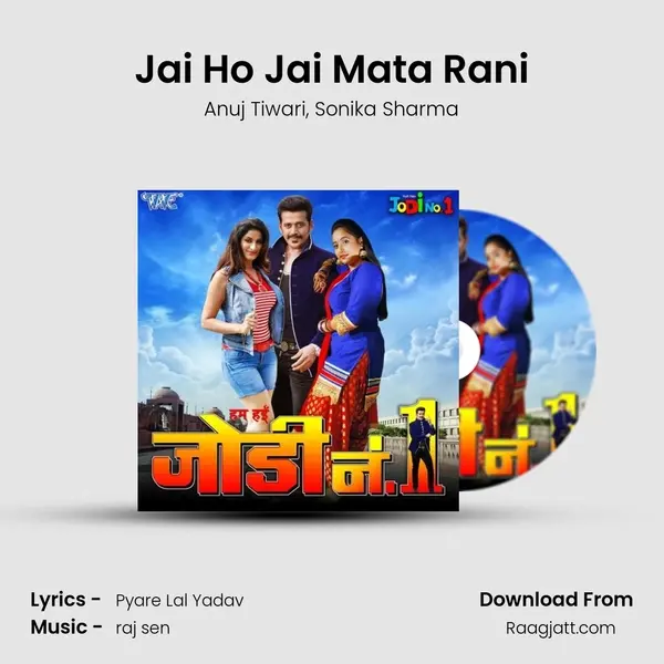 Jai Ho Jai Mata Rani mp3 song