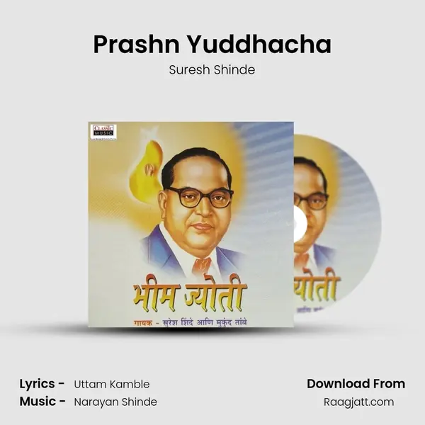 Prashn Yuddhacha - Suresh Shinde album cover 