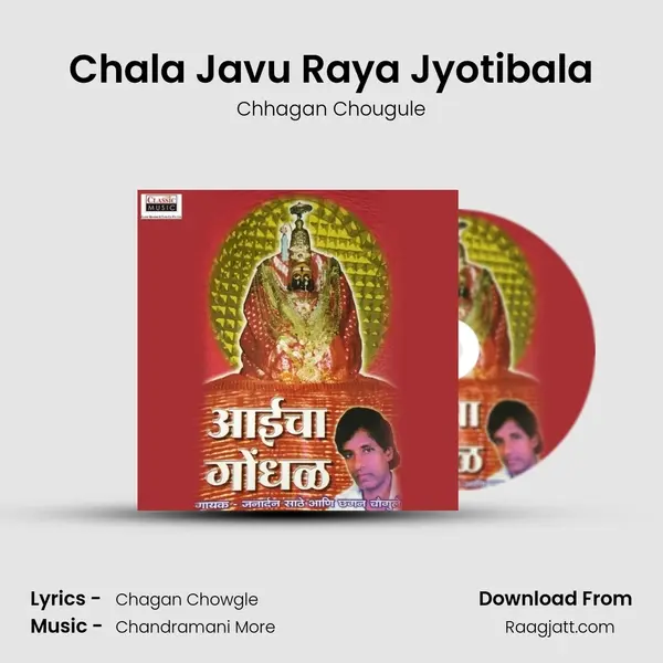 Chala Javu Raya Jyotibala mp3 song