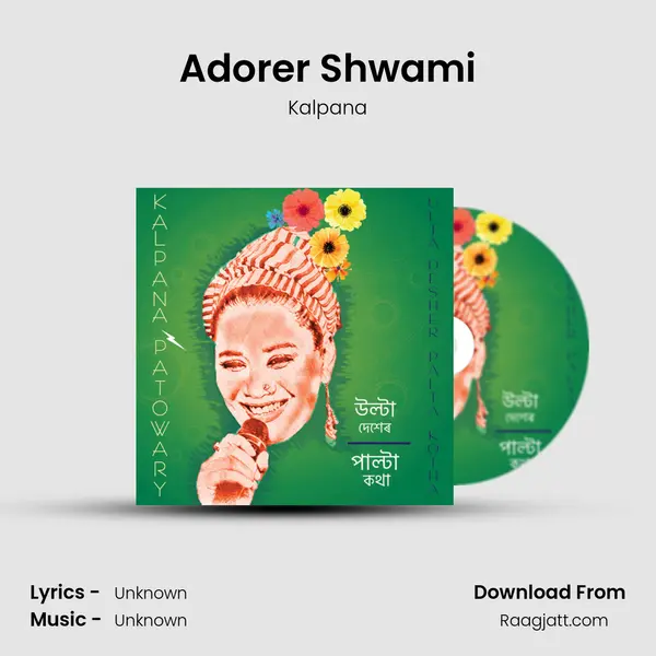 Adorer Shwami mp3 song