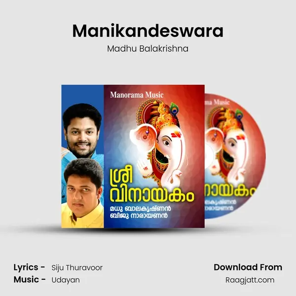 Manikandeswara mp3 song