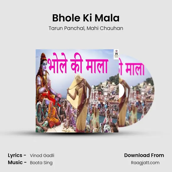 Bhole Ki Mala mp3 song