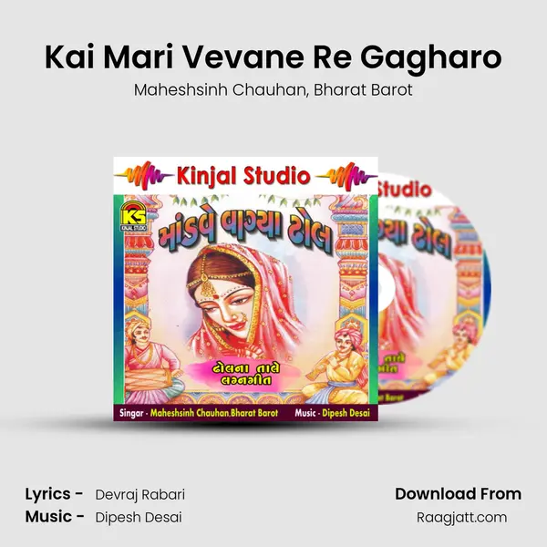 Kai Mari Vevane Re Gagharo mp3 song