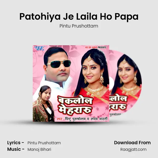 Patohiya Je Laila Ho Papa - Pintu Prushottam album cover 