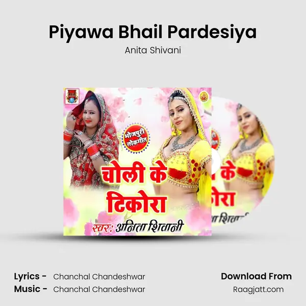 Piyawa Bhail Pardesiya mp3 song