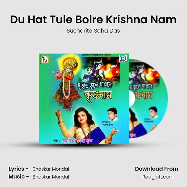 Du Hat Tule Bolre Krishna Nam mp3 song