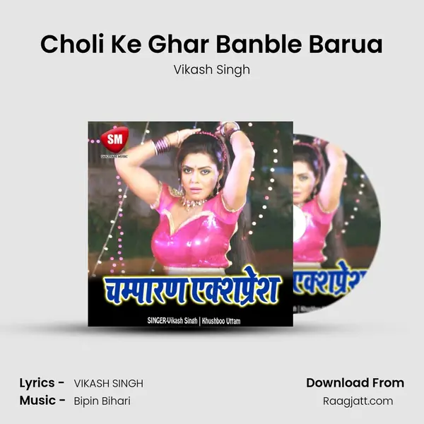 Choli Ke Ghar Banble Barua mp3 song