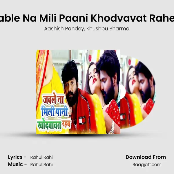 Jable Na Mili Paani Khodvavat Raheb - Aashish Pandey album cover 