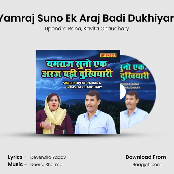 Yamraj Suno Ek Araj Badi Dukhiyari mp3 song