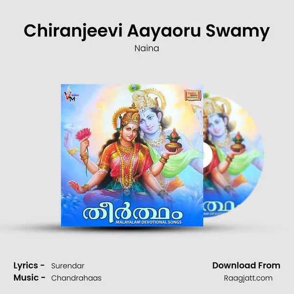 Chiranjeevi Aayaoru Swamy mp3 song