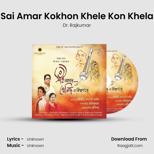 Sai Amar Kokhon Khele Kon Khela mp3 song