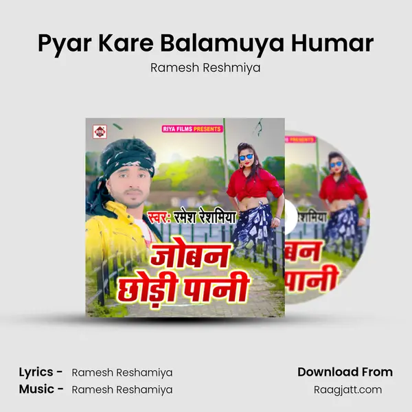 Pyar Kare Balamuya Humar mp3 song