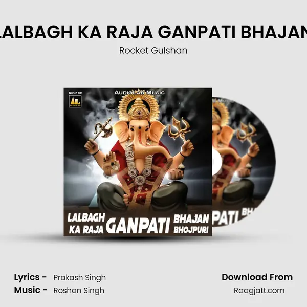 LALBAGH KA RAJA GANPATI BHAJAN mp3 song