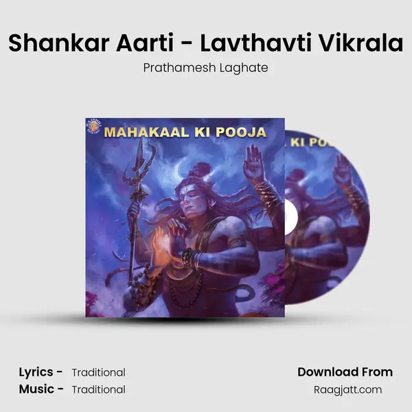 Shankar Aarti - Lavthavti Vikrala mp3 song