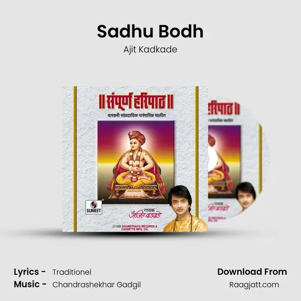 Sadhu Bodh - Ajit Kadkade album cover 