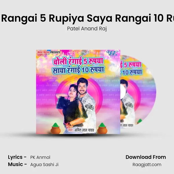 Choli Rangai 5 Rupiya Saya Rangai 10 Rupiya - Patel Anand Raj album cover 