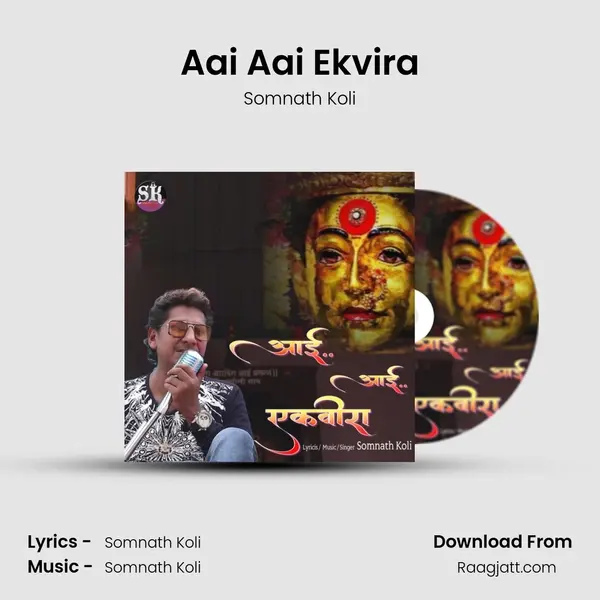 Aai Aai Ekvira mp3 song