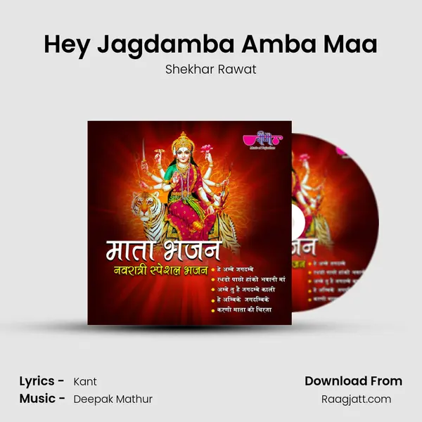 Hey Jagdamba Amba Maa mp3 song