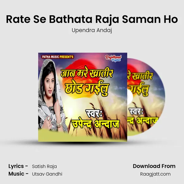 Rate Se Bathata Raja Saman Ho mp3 song