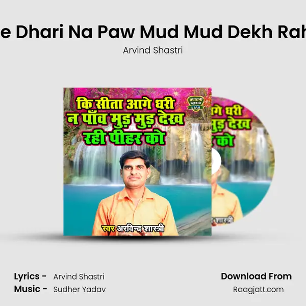 Ki Sita Aage Dhari Na Paw Mud Mud Dekh Rahi Pehar Ko mp3 song