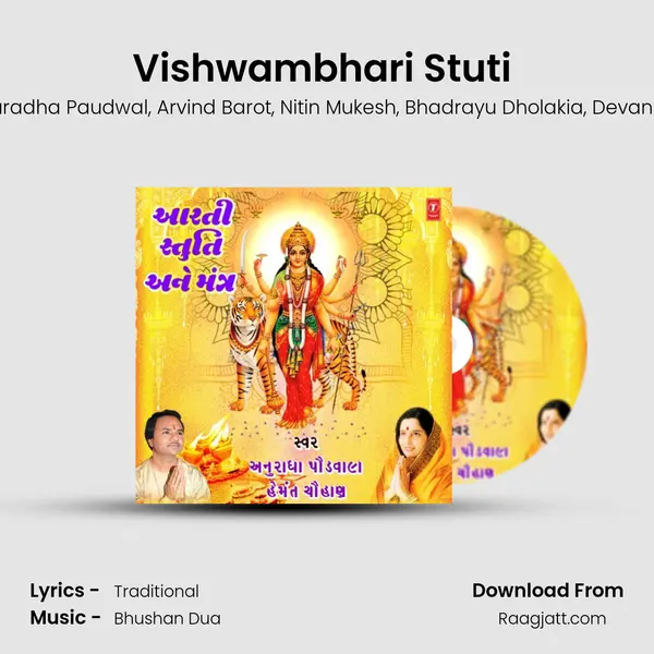 Vishwambhari Stuti (From Aarti-Stuti-Garba) mp3 song