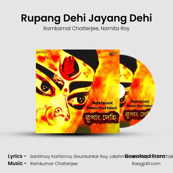 Rupang Dehi Jayang Dehi mp3 song