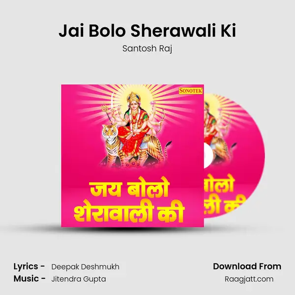 Jai Bolo Sherawali Ki mp3 song