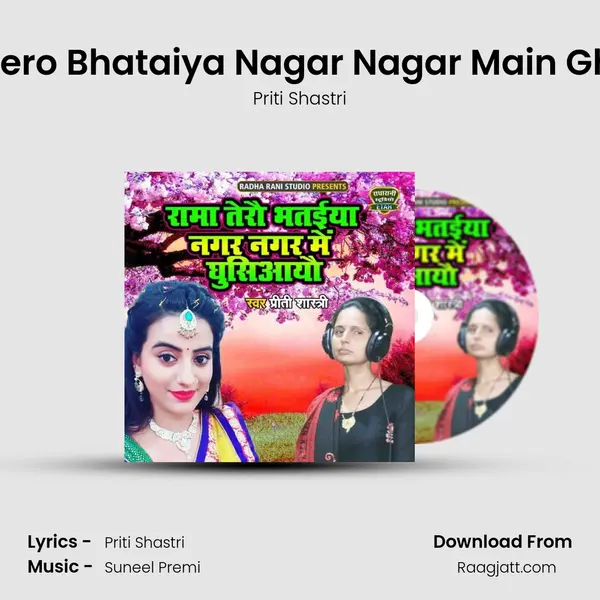 Rama Tero Bhataiya Nagar Nagar Main Ghusiayo mp3 song