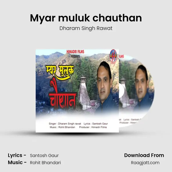 Myar muluk chauthan mp3 song