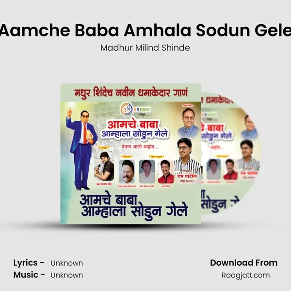 Aamche Baba Amhala Sodun Gele mp3 song