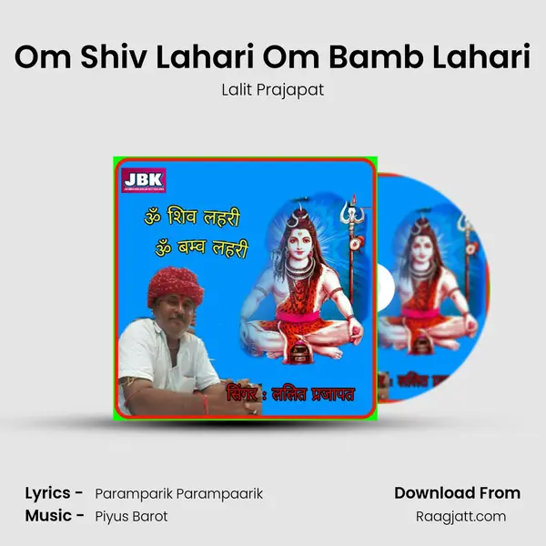 Om Shiv Lahari Om Bamb Lahari mp3 song