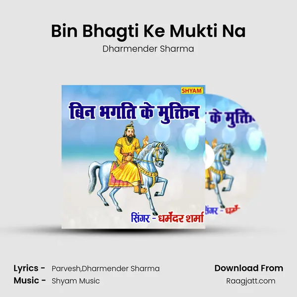 Bin Bhagti Ke Mukti Na mp3 song