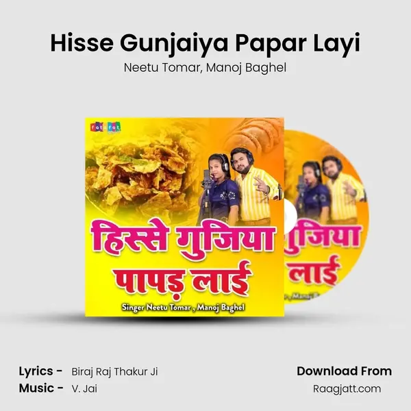 Hisse Gunjaiya Papar Layi - Neetu Tomar album cover 