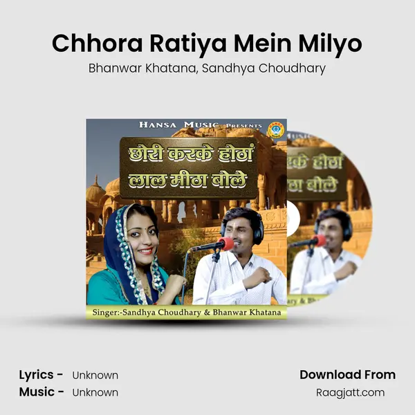 Chhora Ratiya Mein Milyo mp3 song