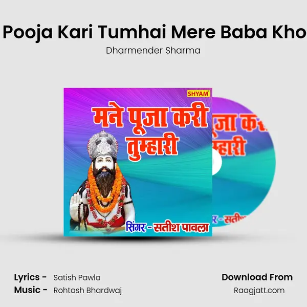 Mane Pooja Kari Tumhai Mere Baba Kholiwale - Dharmender Sharma album cover 