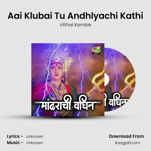 Aai Klubai Tu Andhlyachi Kathi mp3 song