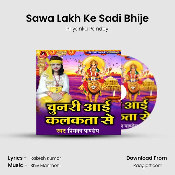 Sawa Lakh Ke Sadi Bhije mp3 song