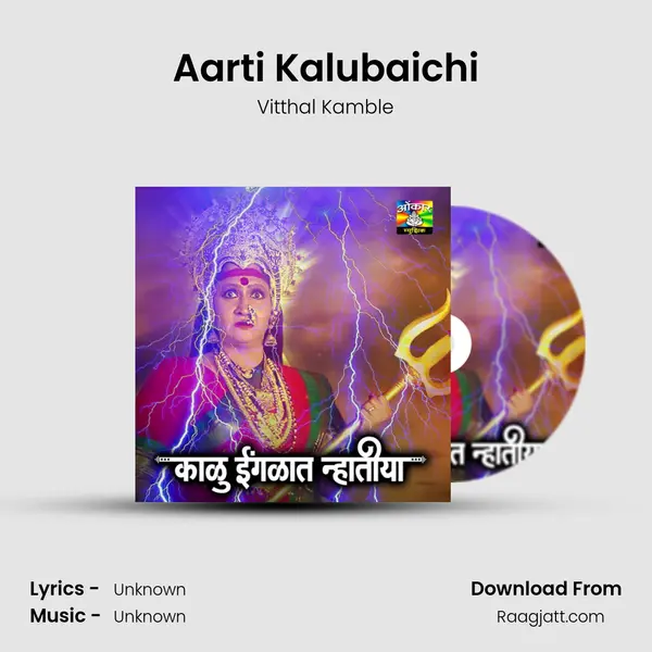 Aarti Kalubaichi mp3 song